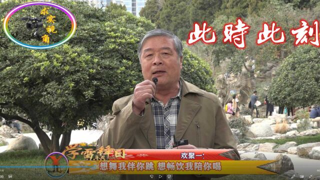 杨新华演唱的《 此时此刻》ⷧ賥奤禖𙂷韵味十足!