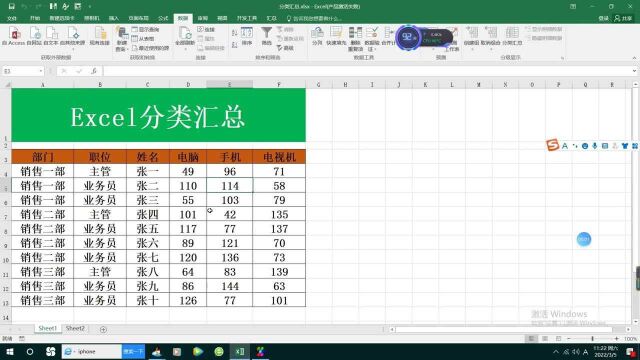 Excel分类汇总