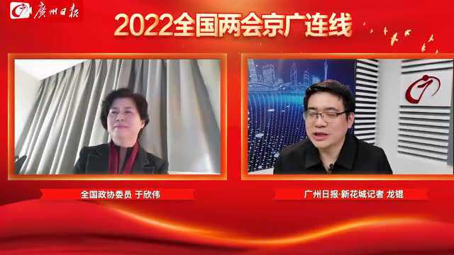 全国政协委员于欣伟:只要坚持履职为民,就定能看到成效和进步