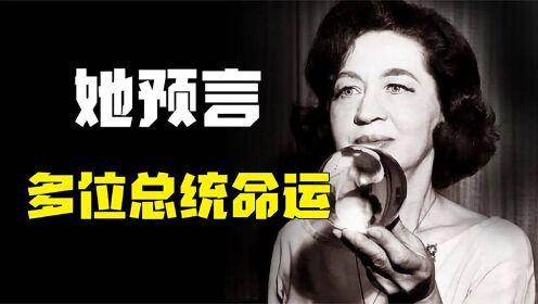 美女预言家珍妮狄克逊:准确预测肯尼迪遇刺_高清1080P在线观看平台_腾讯视频