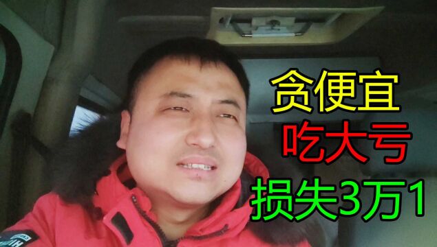 贪便宜参加网上拍卖,3万1捡漏一辆运钞车,没预料到的事发生了