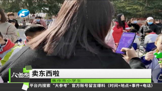 河南焦作:学习雷锋好榜样!130名小学生学雷锋摆摊义卖帮乡村学校建书屋