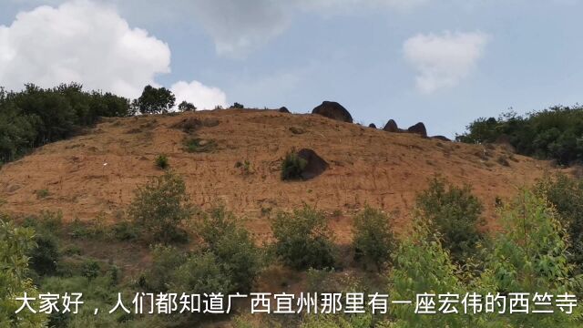 广西宜州有一座西竺寺,很多人都不知道广东郁南建城镇也有一座,而且隐藏在大山的深处