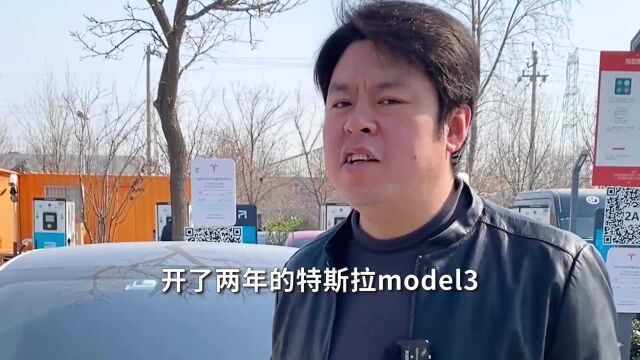 网友实测,开了2年的特斯拉Model 3电池耗损会有多严重?