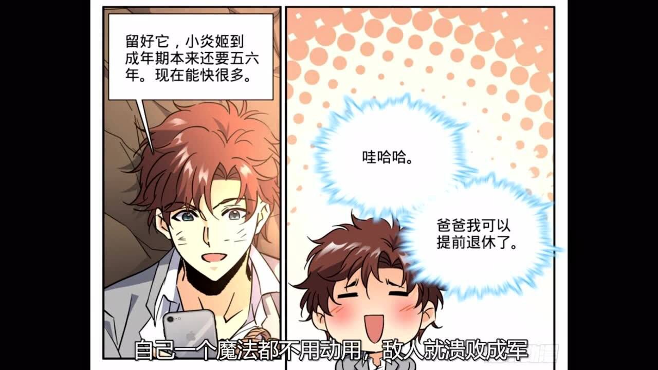 全职法师 第九季 漫画详解590 613 6 6 话 小炎姬进化成炎姬女神，秒天秒地秒空气！ 高清1080p在线观看平台 腾讯视频