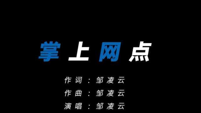 掌上网点 资阳和平路支行 邹凌云