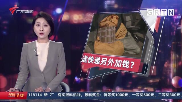 惠州大亚湾 快件被擅自存放驿站 派送要另外加钱?