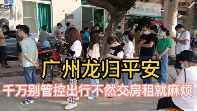 广州白云区龙归街一切正常,生活不易,上下班记录生活