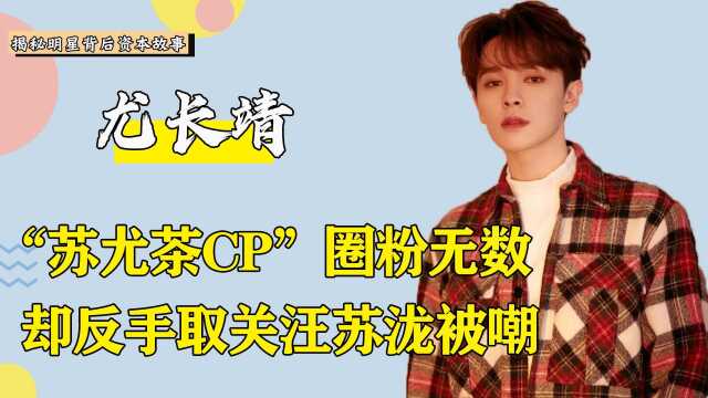 尤长靖被汪苏泷百般照料却扭头取关好哥哥粉丝控诉汪苏泷两大罪证
