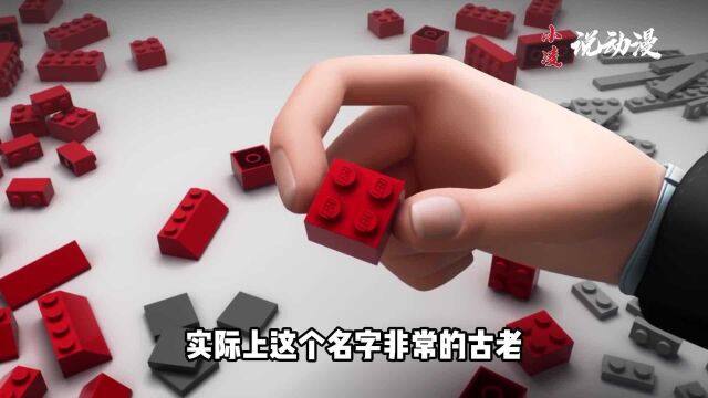 你知道乐高是怎么来的吗?没想到乐高竟然这么悠久了