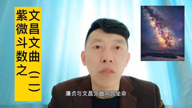 文昌文曲(二)