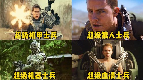 这四个电影中的超级士兵，哪个更厉害？士兵能变身成狼人战斗