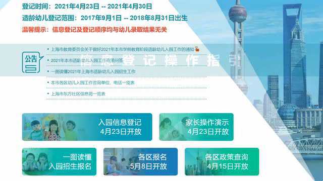 上海入园信息登记攻略出炉!必须监护人填写!附视频操作流程、注意事项!