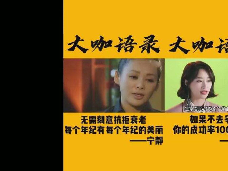 《大咖语录》张雨绮,男人都讨厌她,女人都爱她,为什么?