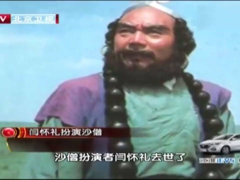 2009年沙僧扮演者闫怀礼去世,生前师徒四人最后一次合影,让人感慨万千