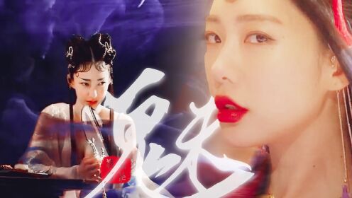 东游传_魅惑女妖合集！《东游传》美艳妖媚，她们好像会下蛊！_腾讯视频