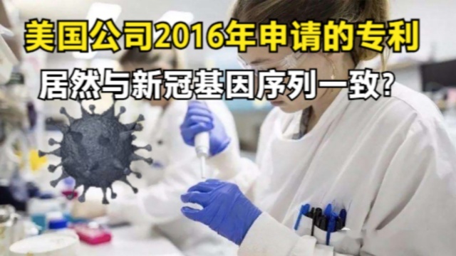 1年狂赚700亿的疫苗公司,专利却与病毒基因雷同,背后真相如何?