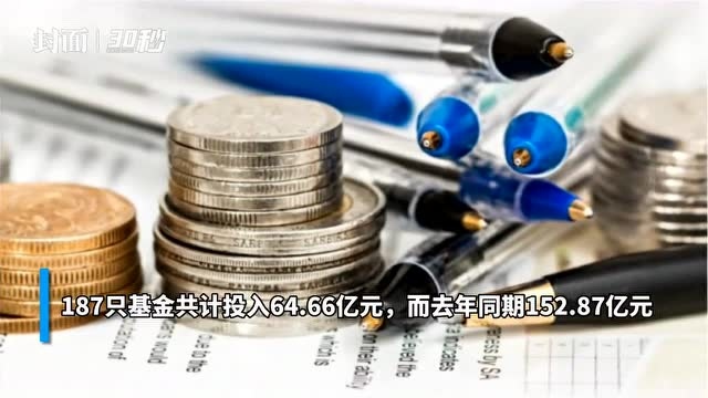 30秒丨上市公司披露定增预案 相关募资情况遇冷