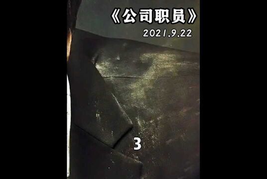 电影解说:《公司职员》第3/3集.