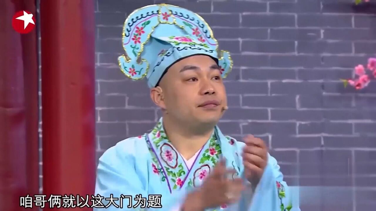 小品《华府招亲》,宋晓峰出尽风头去娶丑妻,乐坏大哥程野