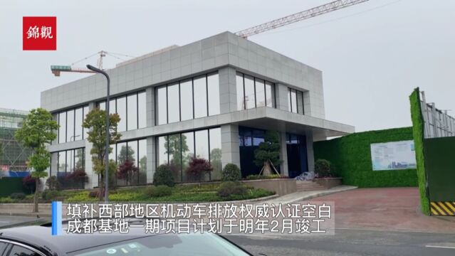 国家环境保护机动车污染控制与模拟重点实验室(成都基地)