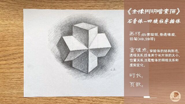 7.金橡树绘画明暗素描石膏《四棱柱穿插体》