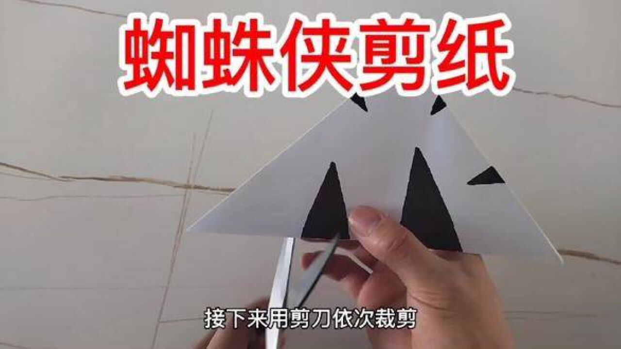 网上超火的蜘蛛侠剪纸原来这么"简单,你学废了吗#测评