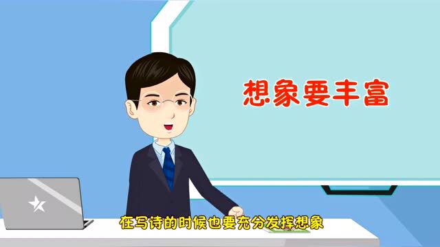 四年级下册 | 第三单元习作:《学写儿童诗》视频讲解+范文3篇