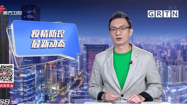 疫情防控 广州:白云区1名集中隔离人员新冠肺炎确诊