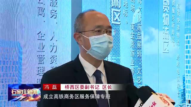 石家庄高铁商务区:共启新“石”代 打造联动京津冀的黄金枢纽区