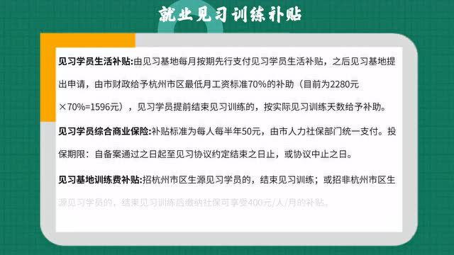 开播啦!杭州市大学生见习训练工作开启线上培训新模式