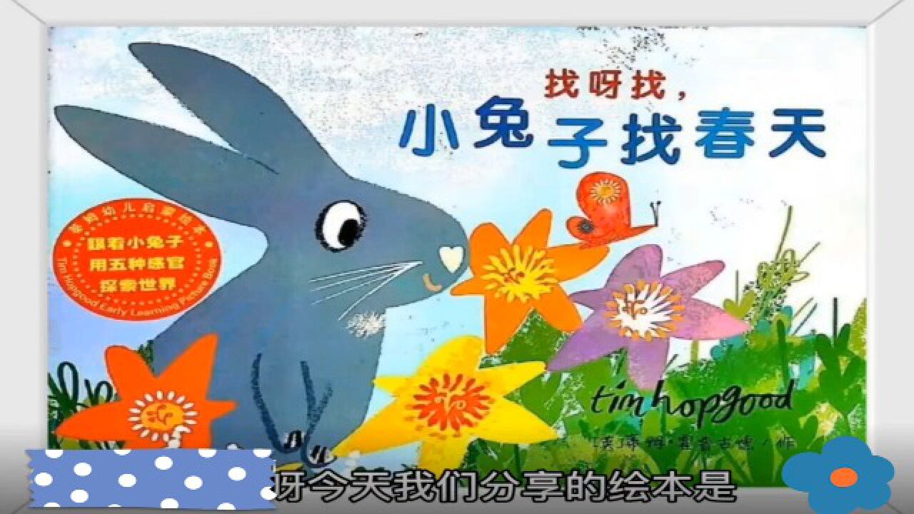 绘本《找呀找小兔子找春天》_高清1080P在线观看平台_腾讯视频