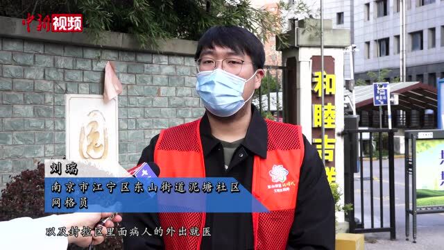 南京一“95后”网格员化身封控小区宠物管家