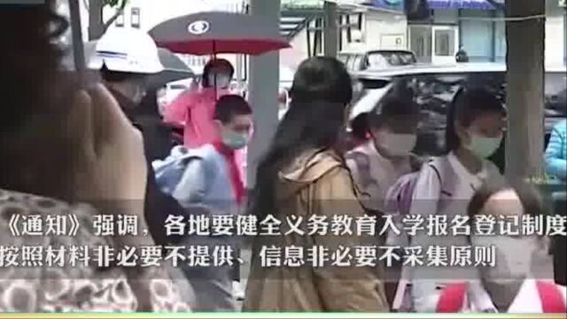 教育部明确:严禁采集家长职务收入信息