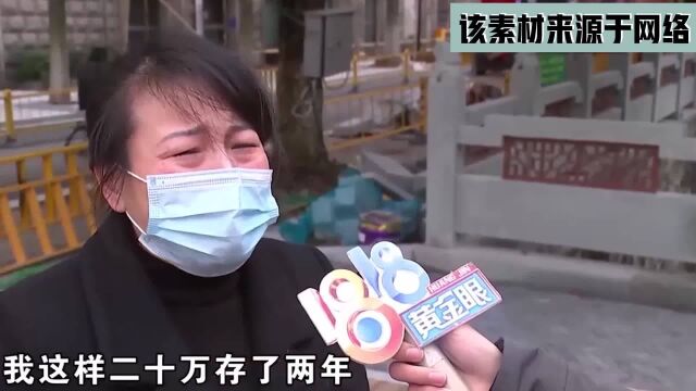 20万存进银行3年,结果利息没拿到,还亏了六千,银行:操作失误