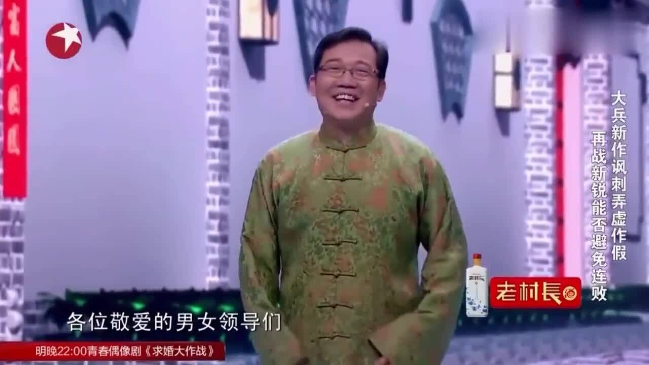 春晚:大兵小品《向领导汇报》,弄虚作假一点也不老实,太现实了