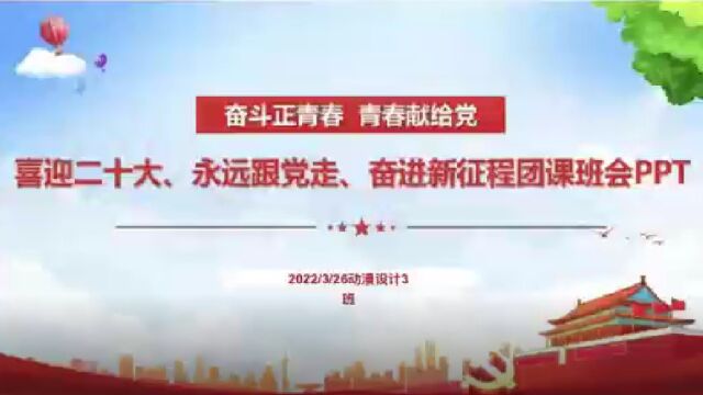 深圳职业技术学院数创学院动漫设计专业20动漫设计3团支部