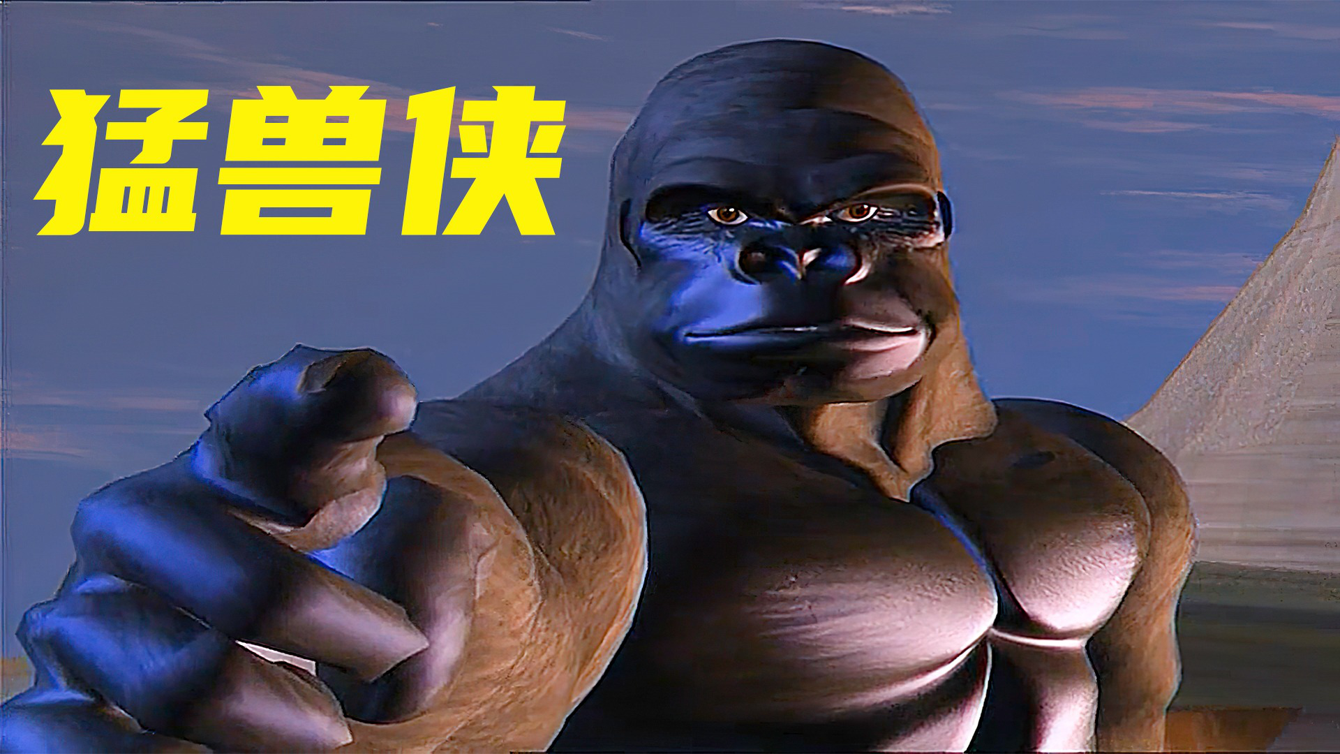 猛兽侠,小时候白看不厌的3d动画片,里面的动物能变成变形金刚.