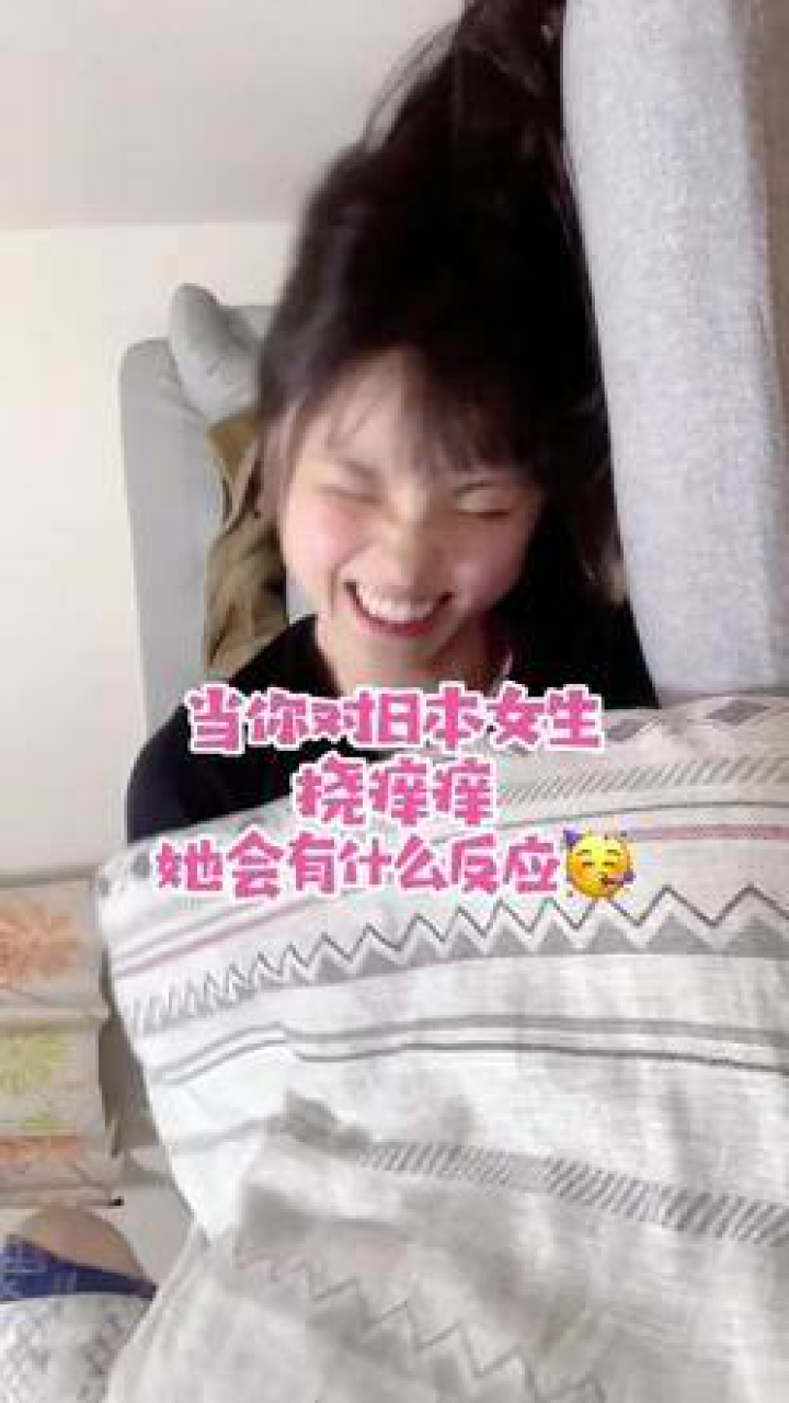 日本女生挠痒痒_高清1080P在线观看平台_腾讯视频