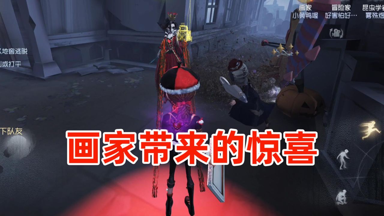 第五人格：开局秒倒坑队友也能三出？玩画家后你永远可以期待惊喜腾讯视频 1775