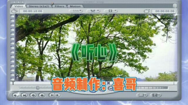 旅途歌曲,《听心》,让你能听到我的心