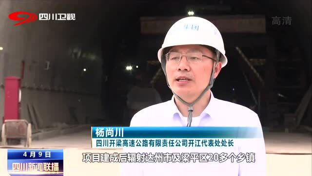 四川新闻联播丨拉快“进度条” 重大项目建设有序推进