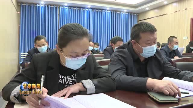 甘泉县组织收听收看全市人力资源和社会保障工作视频会议