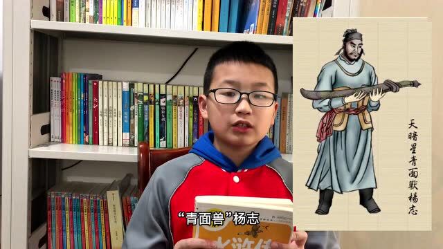 仙游县实验小学:好书我来荐(8)《水浒传》(五年7班卢林翰)