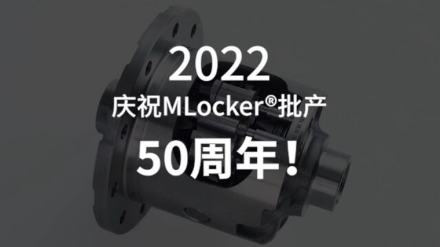 庆祝伊顿MLocker批产50周年