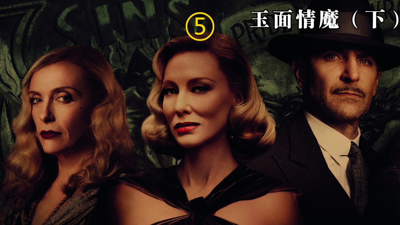 上世纪社会真实的阴暗面,2022年最新人性片《玉面情魔》(5)