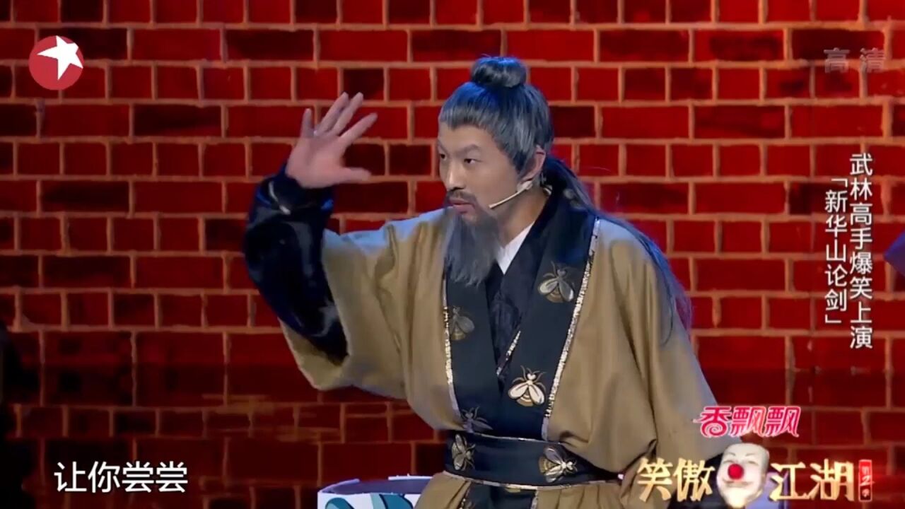 小品《华山论剑》,武术冠军齐聚一堂,宋丹丹吓得直哆嗦