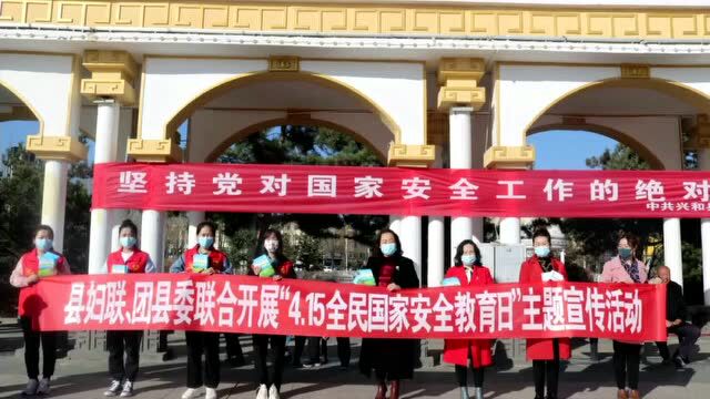 乌兰察布市各级妇联组织开展“国家安全教育日”普法宣传活动