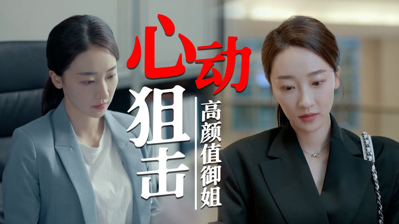 亲子鉴定师手记:许潇晗饰演高冷御姐,女神范十足