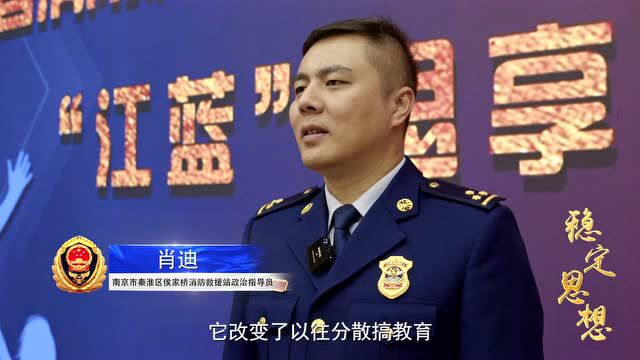 “生命线”的力量——江苏省消防救援总队一季度政治工作纪实